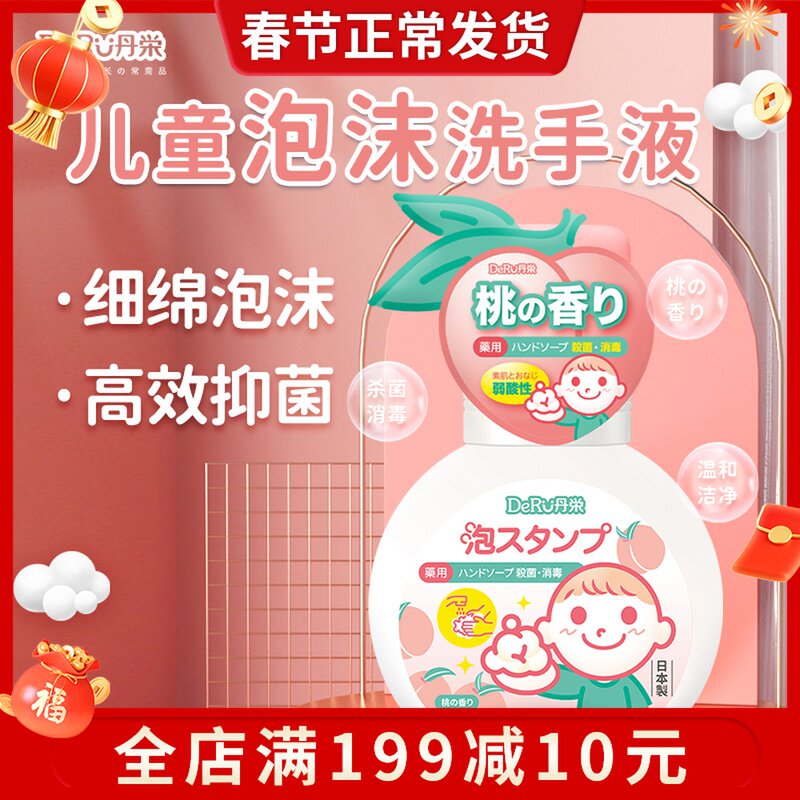 Danzhirong baby and children hand sanitizer foam refreshing bubble hand sanitizer heart-shaped hand sanitizer peach flavor 250ml