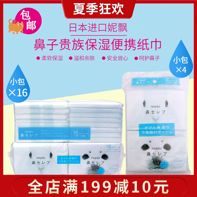 Japan Nepianepia Nose Nobleman Paper Towel Wipe Nose Paper Handkerpa Ultra Soft Portable Removable Toilet Paper Sensitive Muscle 16 Package