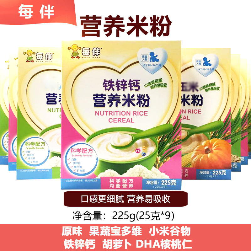 Each accompanying nutritious rice flour 225 grams 6-36 months baby infants and young children cereal rice mixed with fruits and vegetables iron zinc calcium multi-flavor