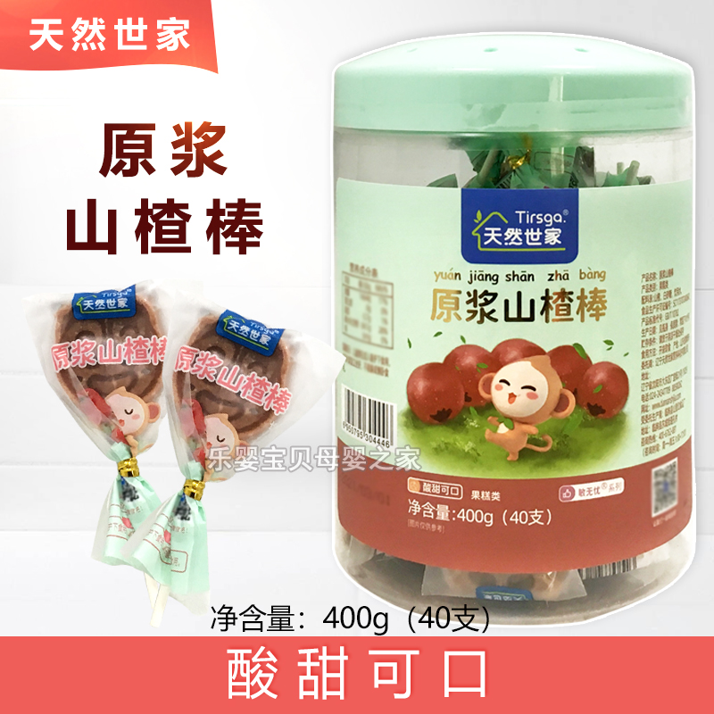 40 whole barrel natural world home raw pulp hawthorn stick 10g children snacking hawthorn lollipop