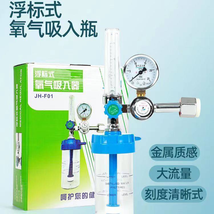 氧气吸入器浮标式减压阀家用氧气表流量表吸氧管湿化瓶氧气压力表