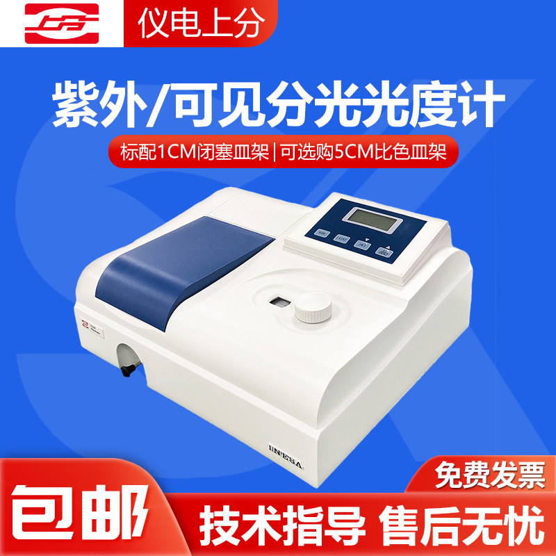 721G 722N 752N UV/VIS Spectrophotometer Laboratory Spectrometer