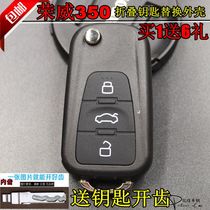 Applicable Roewe 350 key remote control replacement shell Roewe 350 car folding key replacement modification shell