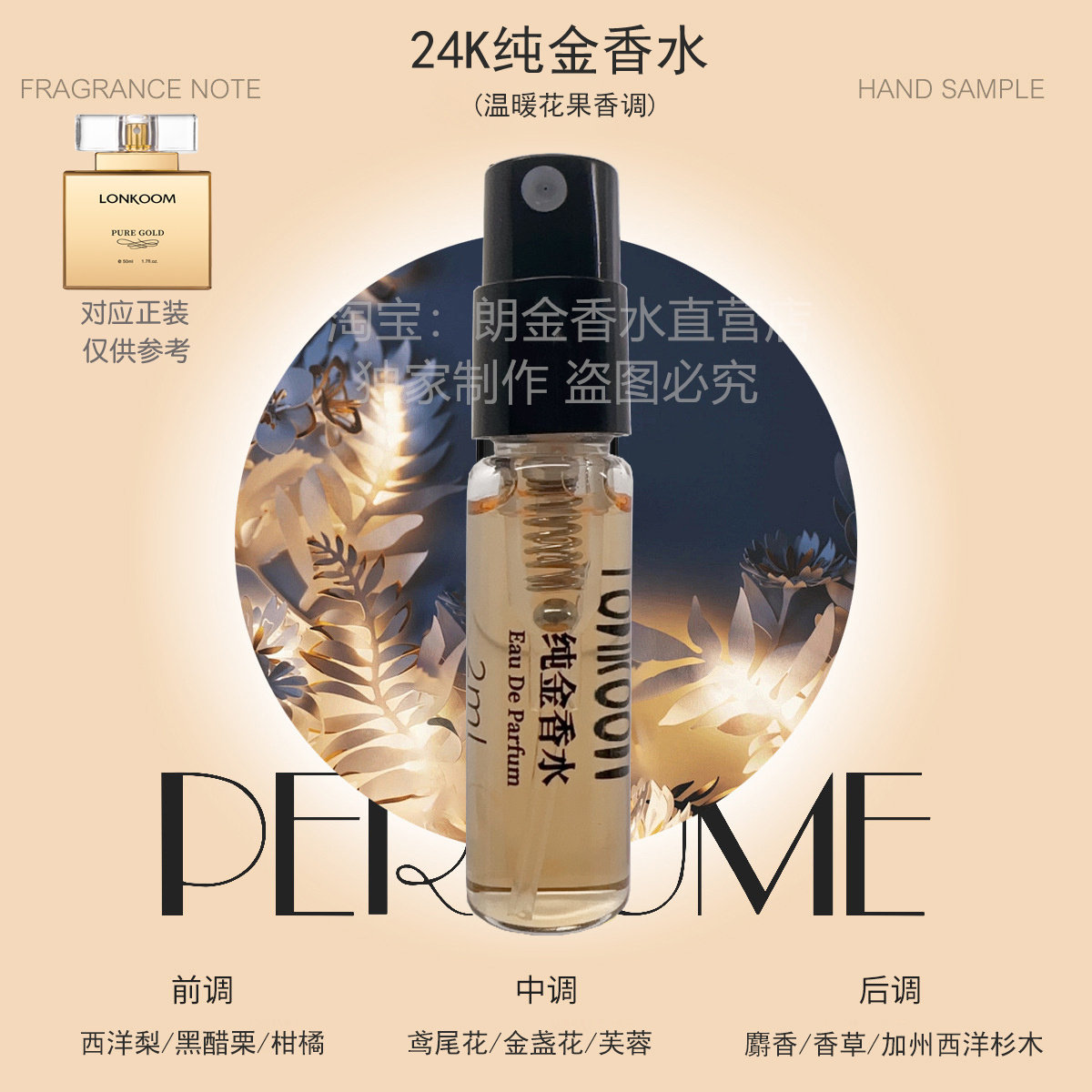 LONKOOM 24K PURE GOLD 女性用香水 LONKOOM朗金24K迷雾小样香水怎么用
