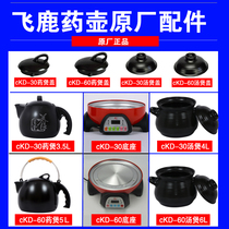 Flying Deer cKD-30 60 Ceramic Split Medicine Pot Soup Saucepan Base Cover Accessories Saucepan Cover Circuit Board
