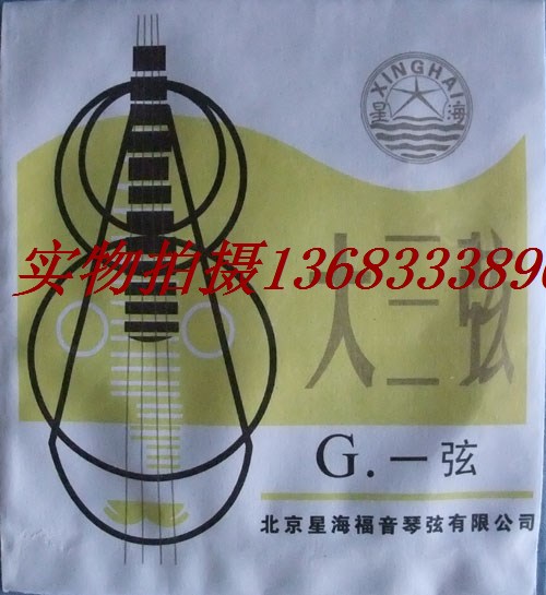 Original Dress Beijing Stars Sea Gospel Grand Three Strings Strings 1 2 3 String Strings Strings