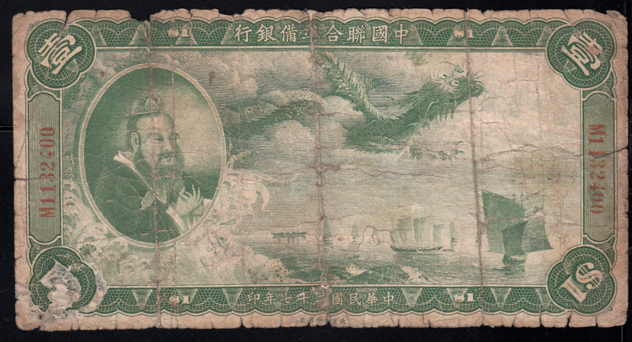 9733 中国聯合準備銀行百圓連番