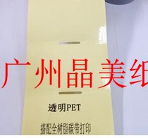 Special PVC transparent 80*50*1000 Self-adhesive barcode label paper Printing paper Waterproof and tear resistant