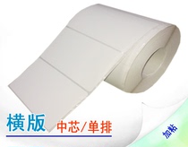 Barcode label copper version adhesive adhesive 100 width 45 45 1000 sheets of label barcode sticker strip spot