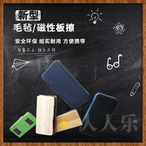 Classroom special blackboard eraser chalk wiper dust-free powder children small blackboard eraser artifact felt board brush