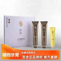 Zhou Bai Nian left hand fragrance toothpaste pineapple enzyme children Taiwan natural plant herb fluorine-free guarantee
