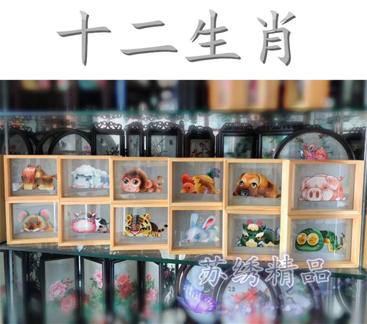 Su Embroidered Double-Sided Embroidered Twelve Zodiac Zodiac Small Boxed Ornament Purely Hand-Embroidered Double-Sided Embroidered Bedroom Decoration Gift