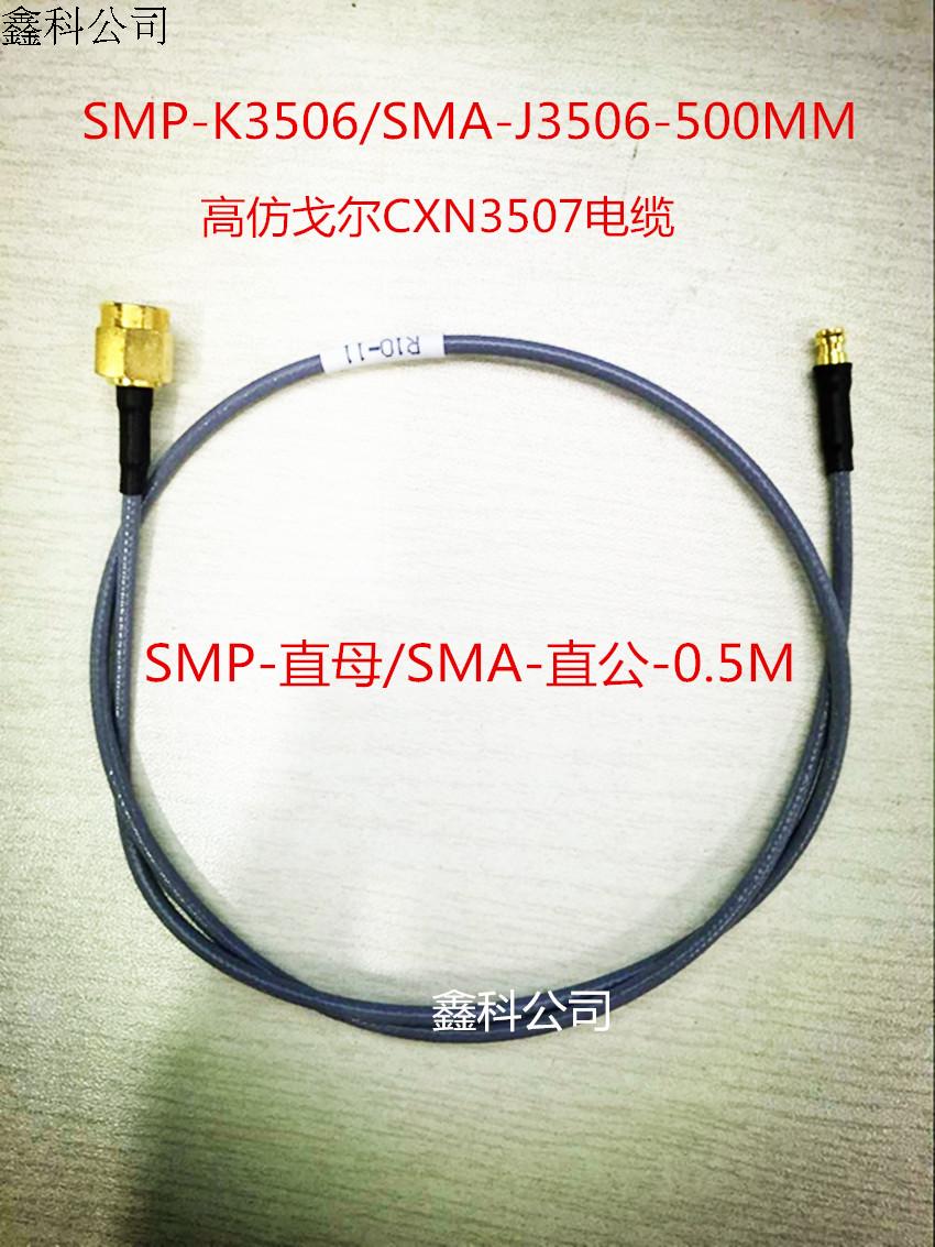 Huada High Imitation Gore CXN3506 SMP Radio Frequency Testing Line SMP-K3065D SMA-J3506-0 5M