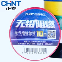 Chint electrical tape flame retardant tape PVC tape insulation tape 10 meters electric tape lead-free environmental protection