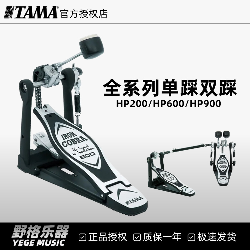 Tama Pedal Hp Series 200/310/600/900 Cobra Drum Set Jazz Drum Single Pedal Double Pedal