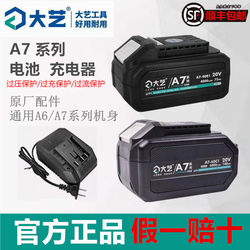 Dayi A7 리튬 배터리 새로운 전기 렌치 원래 정품 6000 mAh 배터리 변환기 전기 톱 충전기