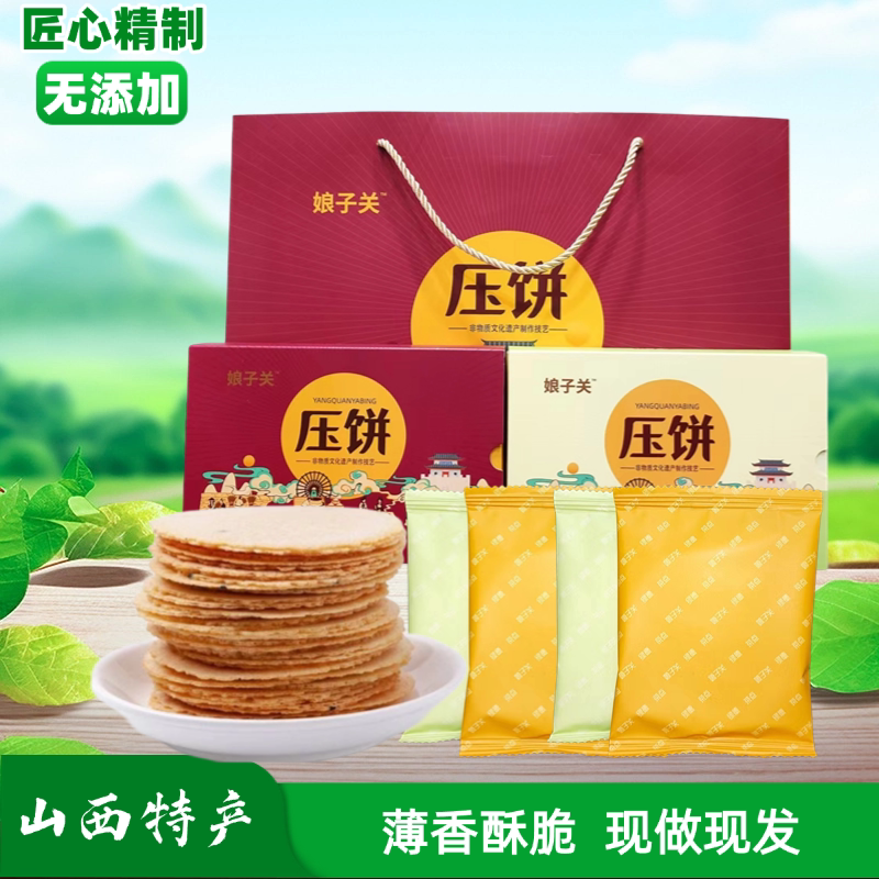 Niang Zihuan Pressed Cake Shanxi Specialty Crackers Ready-To-Eat Snacks Sesame Cake Pancakes Individually Packaged