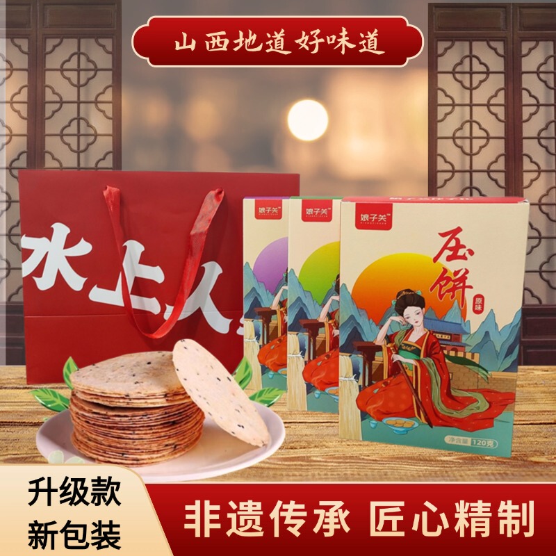 Shanxi Specialty Niangzi Guan Pressed Cake, Thin Crispy Cake, Dry Cake, Snack, Individually Packaged Gift Box, Pepper Leaf Flavor
