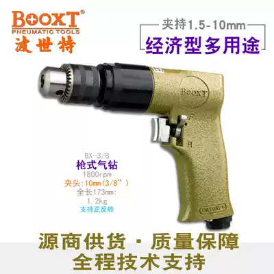Taiwan BOOXT direct supply BX-3 8 imported cheap gun type forward and reverse pneumatic drill powerful high power 1800 rpm