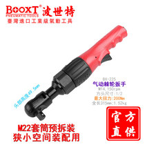 Taiwan BOOXT direct supply BX-225 industrial grade heavy pneumatic ratchet wrench large torque 1 2 inch imported M12