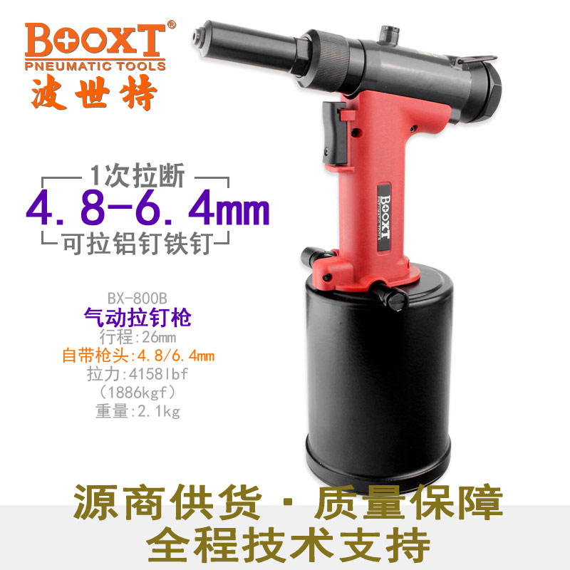 Taiwan BOOXT ​​direct supply BX-800B large stainless steel pneumatic rivet gun 4 8-6 4mm strong heavy
