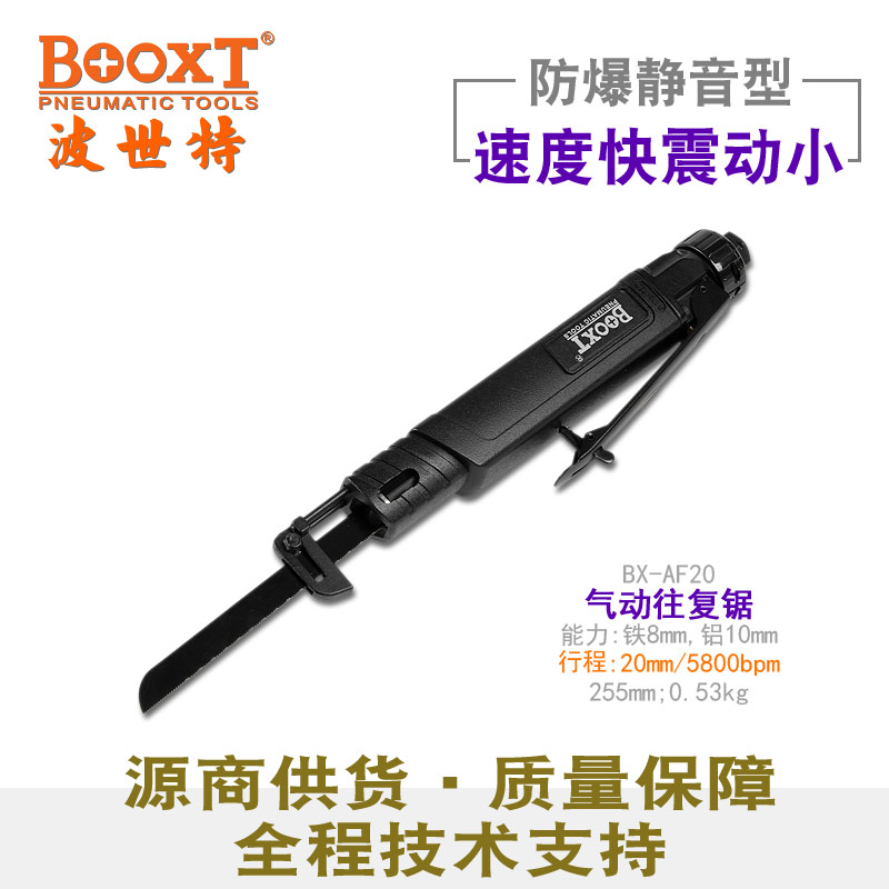 Taiwan BOOXT straight for BX-AF20 industrial-grade automotive sheet metal sheet metal pneumatic cutting saw reciprocating machete powerful import