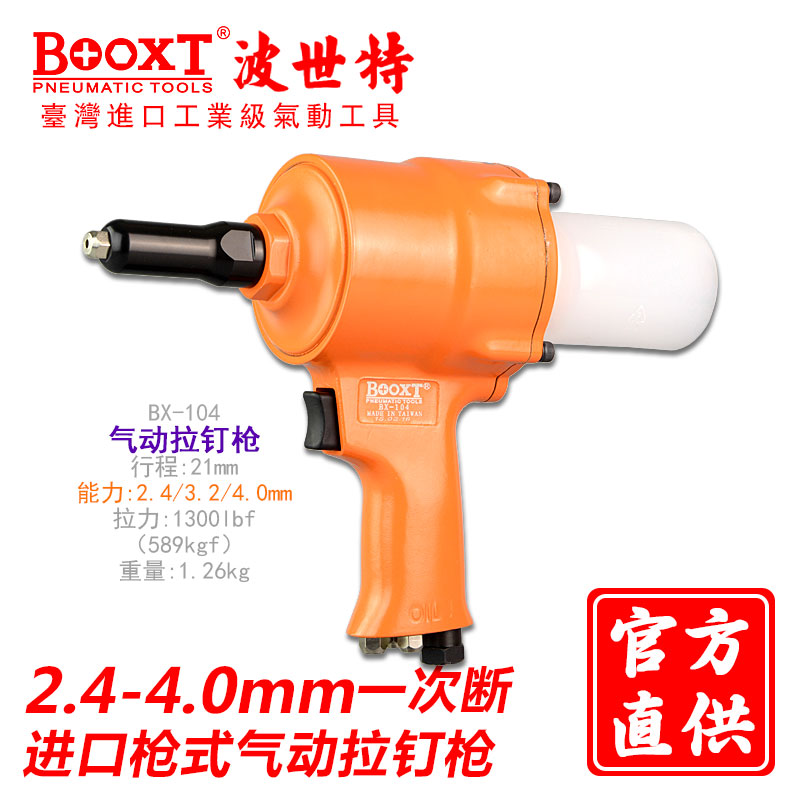 Taiwan BOOXT Direct Supply BX-104 Gun Type Nail Riveting Gun Pneumatic Brewery Light Import 24-40mm