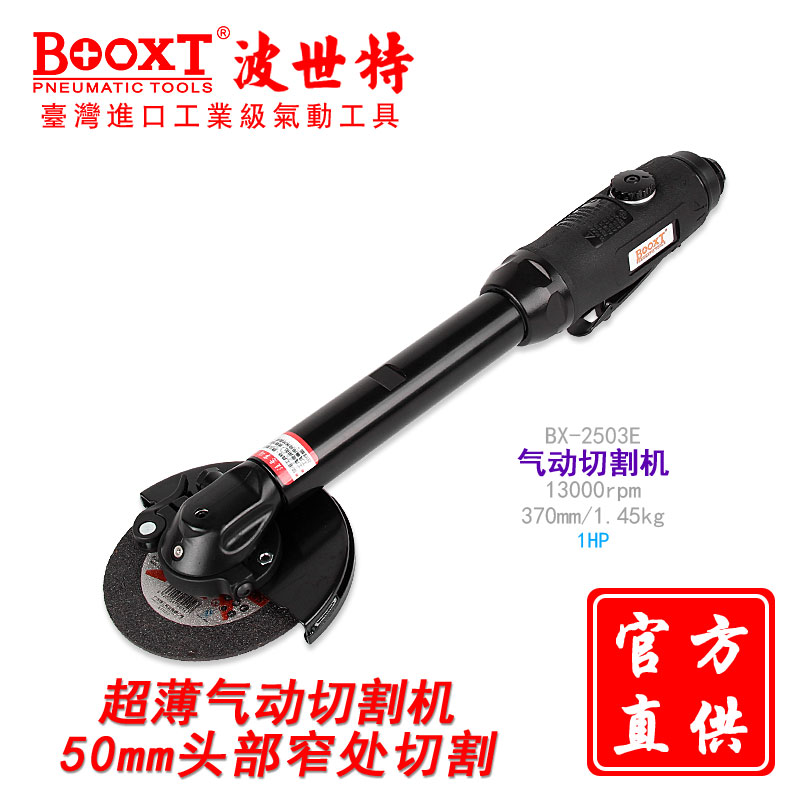 Taiwan BOOXT ​​direct supply BX-2503E lengthened ultra-thin pneumatic angle grinder grinding wheel cutting narrow head high speed 4 inch