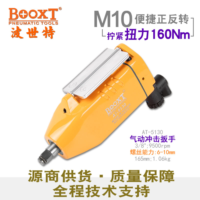 Taiwan BOOXT straight for AT-5130 industrial class butterfly quick flip-flopwrench small pneumatic wrench 3 8 imports