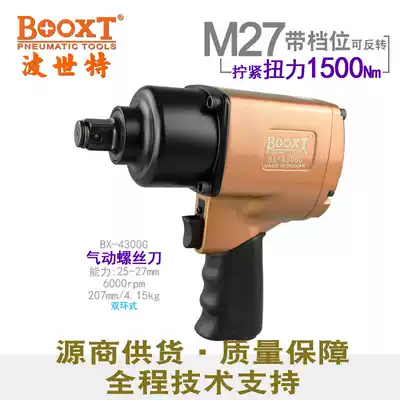 Taiwan BOOXT direct supply BX-4300G industrial grade pneumatic wrench pneumatic wrench Medium 3 4 inch durable import M27