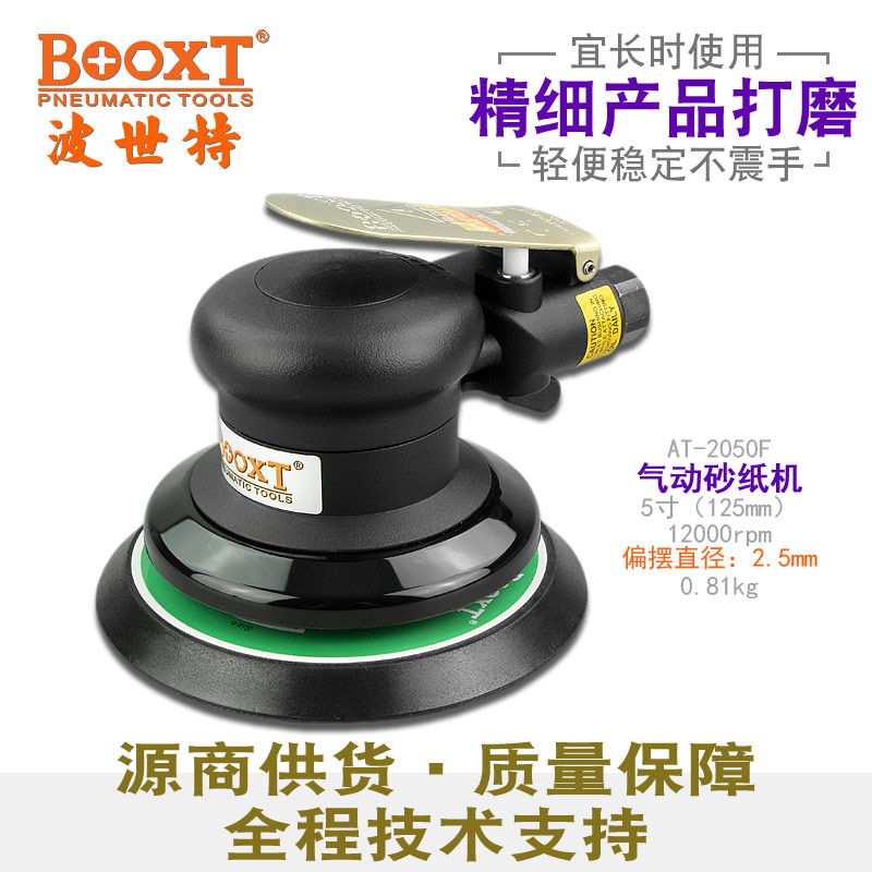 Taiwan BOOXT direct supply AT-2050F fine grinding centrifuge 2 5mm pneumatic sandpaper polishing machine 5 inches