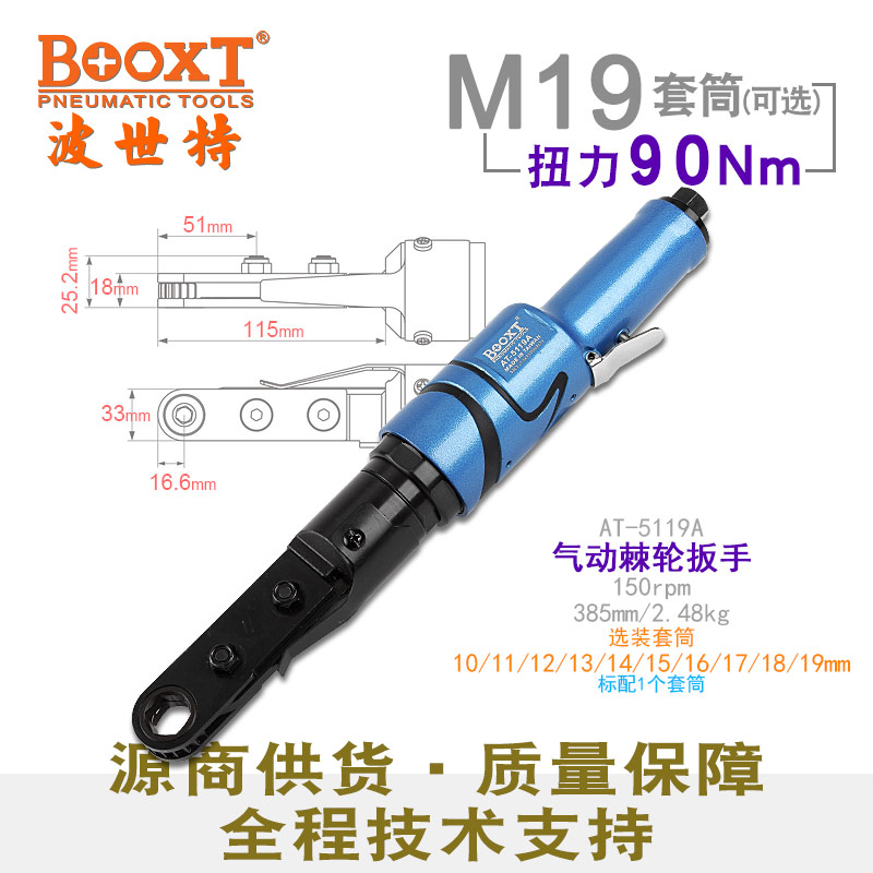 Taiwan BOOXT direct supply AT-5119A hollow piercing pneumatic ratchwheel wrench closed M10-19 imported