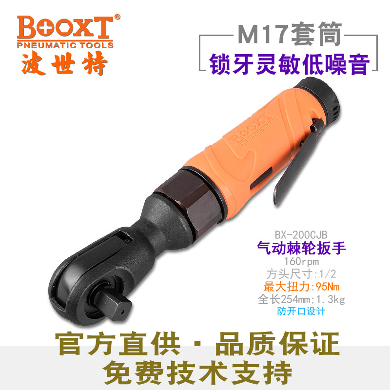 Taiwan BOOXT ​​direct supply BX-200CJB elbow 90 degree pneumatic wrench powerful pneumatic ratchet wrench 1 2 inch imported