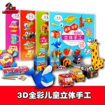  3D childrens color three-dimensional handmade DIY production Parent-child creative cut-free origami paper-cut kindergarten educational toy