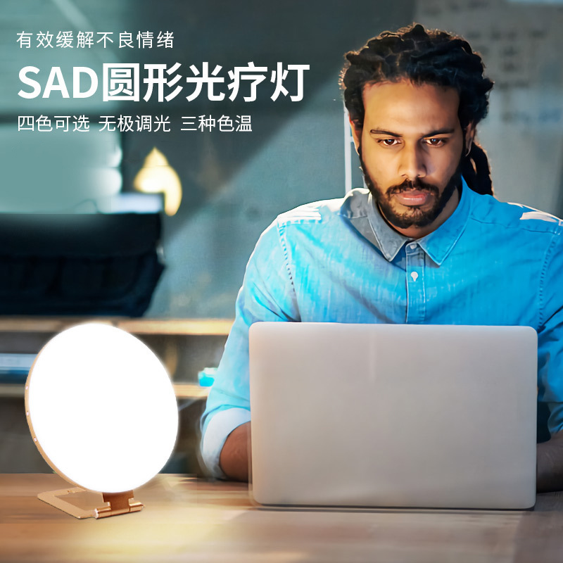 2022 new Amazon SAD phototherapy lamp round eye guard desk lamp relieves seasonal depression bad mood 3 color temperature