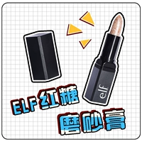 Mỹ ELF e.l.f Lip Scrub Tẩy tế bào chết Lip Care Yellow Sugar Brown Sugar Scrub Lipstick vaseline dưỡng môi giả