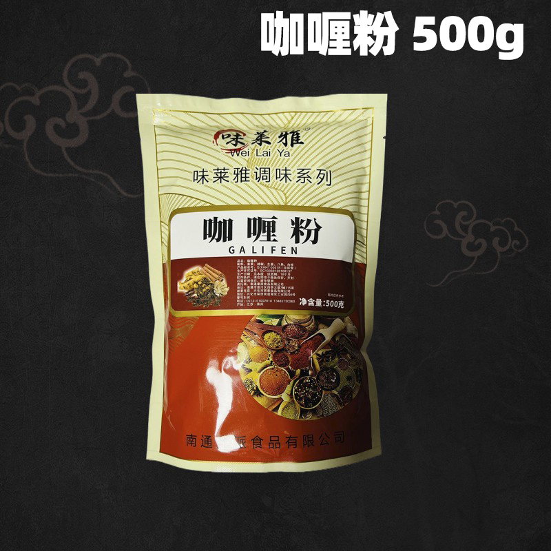 Weilaiya Curry Powder Curry Seasoning Powder 500g Commercial Bag Curry Chicken Curry Rice Seasoning 
