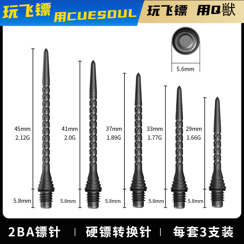 CUESOUL TOUCH-Pointシリーズ ソフトダーツ用ハードニードル、スチールニードル用ダーツニードル変換キット 2BA糸