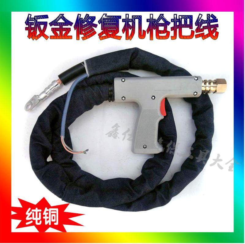 Flying Eagle sheet metal repair machine gun handle line Shaping machine meson machine accessories welding handle line assembly main line welding gun line