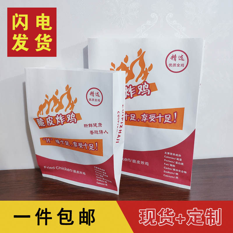 Large number crisp fried chicken anti-oil paper bag spot full-chicken grilled chicken child chicken bag with disposable packaging bag-Taobao