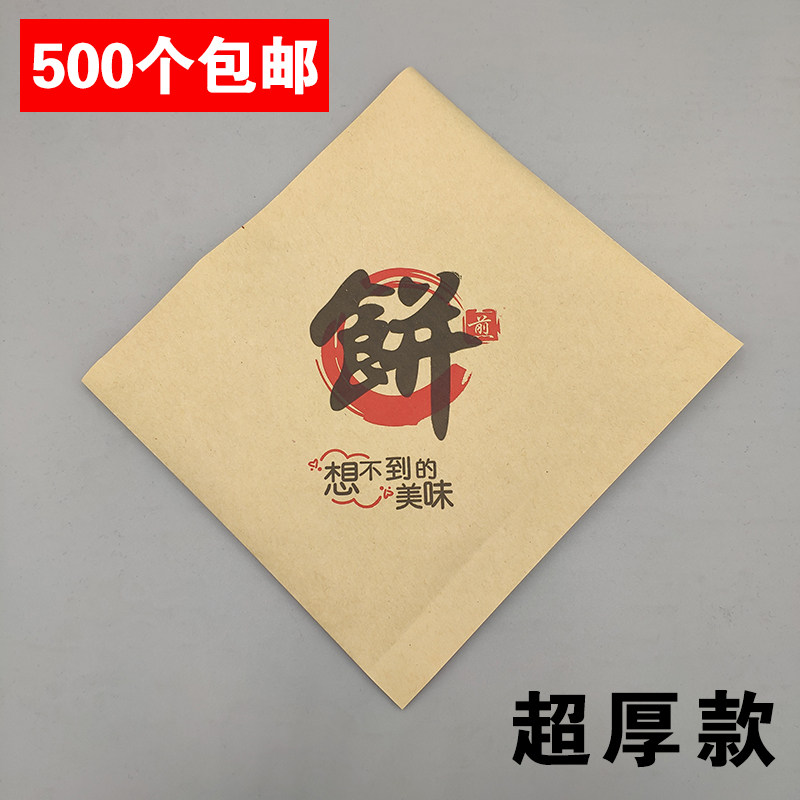 Oil-proof food paper bag thickened kraft paper pancake paper bag pancake bag 500 17*18