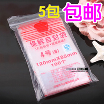 Apple brand 4 ziplock bag plastic food preservation bag 120 * 85mm double-sided thickness 8 Silk