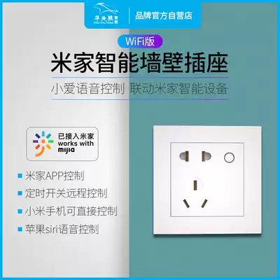 Flat head bear Rice home WIFI smart socket small love voice control timing wireless remote control 86 wall switch panel