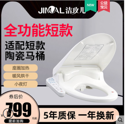 Jie Mei Er intelligent toilet cover Automatic household instant mixed seat heating drying toilet cover