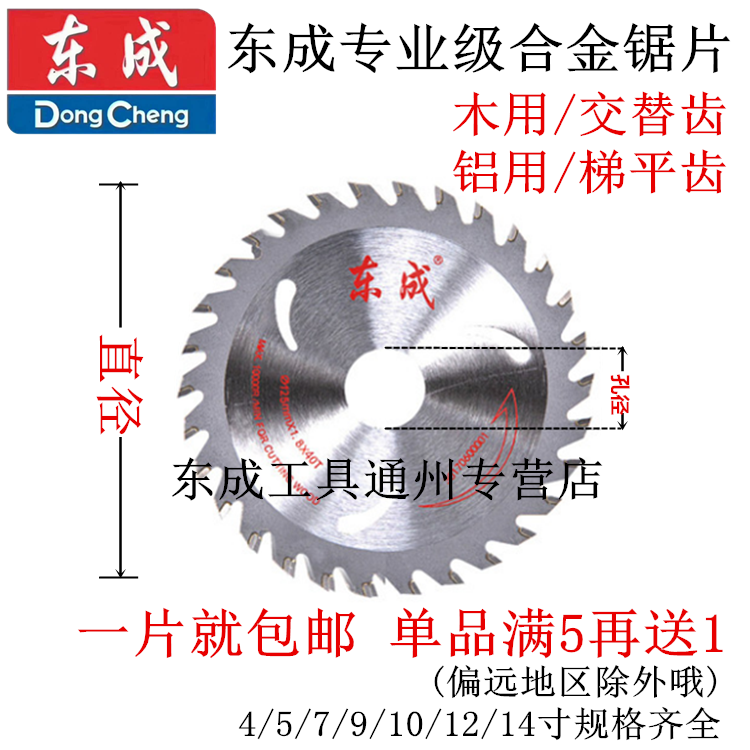 Dongcheng 4 5 7 9 10 12 14 inch wood with aluminum alloy circular saw blade dust-free saw aluminum machine cutting sheet