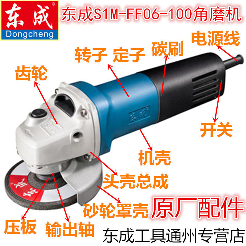 Dongcheng angular mill accessories DCA Dongcheng S1M - FF06 - 100 angular mill rotor rotor stator carbon brush