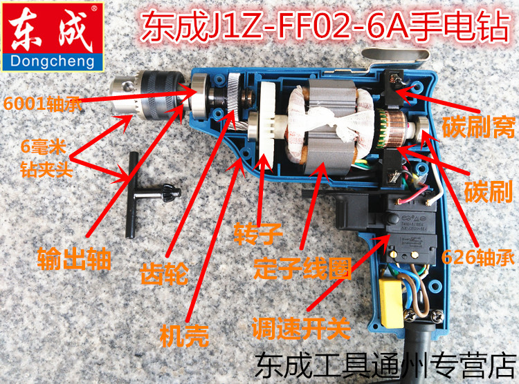 East Chengdu 6A rotor DCA dongcheng J1Z-FF02-6A electric drill rotor stator gear output shaft carbon brush
