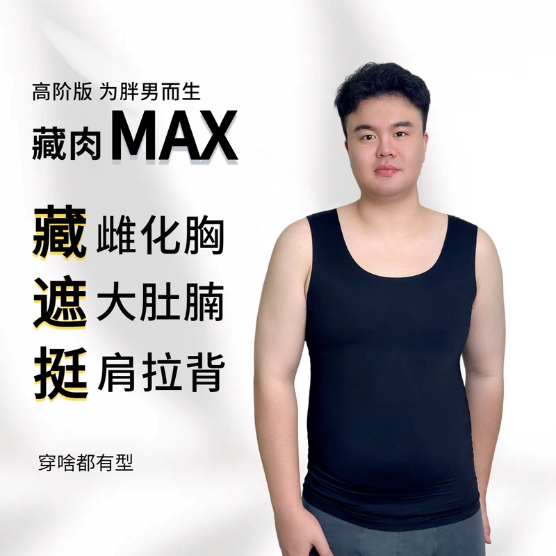Authentic Qiankai Xiong Zang Meat Artifact Max Advanced Edition Men's Shapewear Summer Ice Silk Tummy Control Slimming Vest