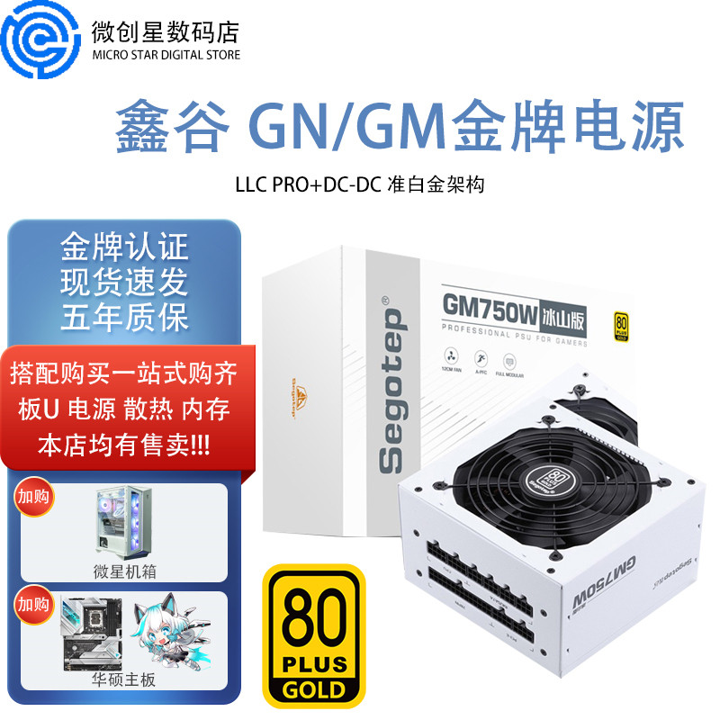 Xin Gu GM750W iceberg version pure white gold medal full module desktop computer power rated 650W 850W