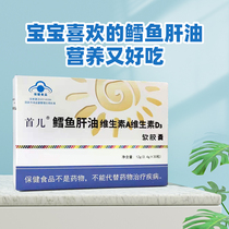 Seoer Cod Liver Oil Vitamin A Vitamin D Soft Capsule Baby Brain Development Intelligence Stick Bright Eyes Children Research Institute